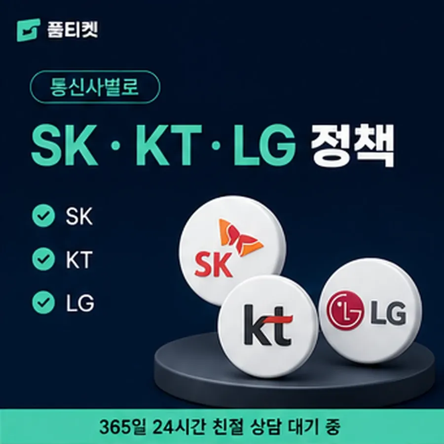 품티켓 LG 소액결제 미납 쌓이면 생기는 일 안내 이미지