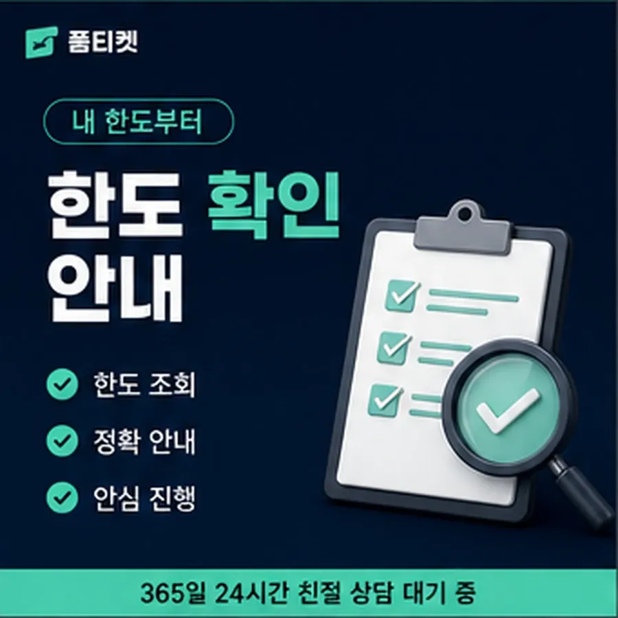 품티켓 LG 소액결제 미납 정리하는 순서 안내 이미지