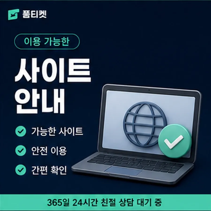 품티켓 LG 소액결제 미납 기록에 남는 범위 안내 이미지