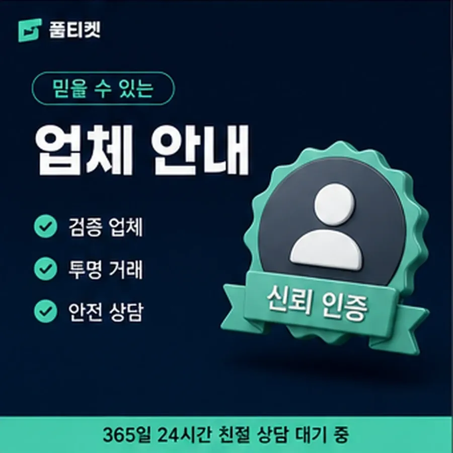 품티켓 LG 소액결제 미납 회선별 갈림 안내 이미지