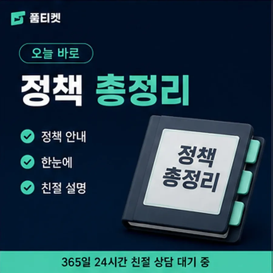 품티켓 LG 소액결제 미납 정리 후 회복 안내 이미지